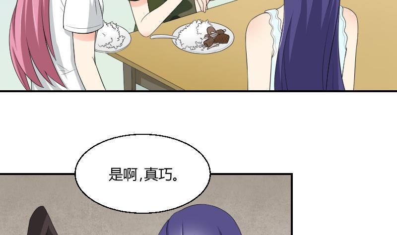 《我的保镖呆师姐》第86话 宫心计 第35页