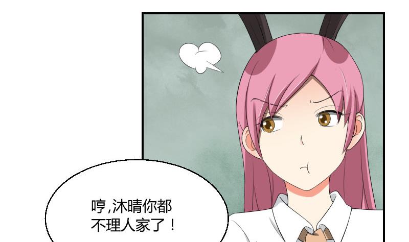 《我的保镖呆师姐》第86话 宫心计 第37页
