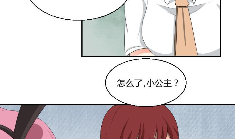 《我的保镖呆师姐》第86话 宫心计 第38页
