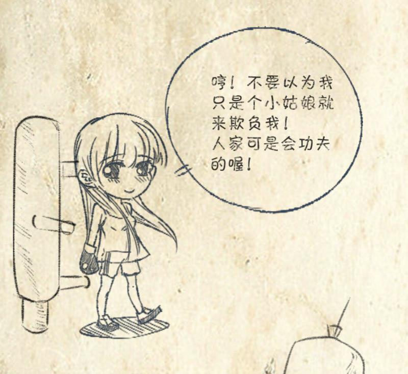 《我的保镖呆师姐》第86话 宫心计 第50页