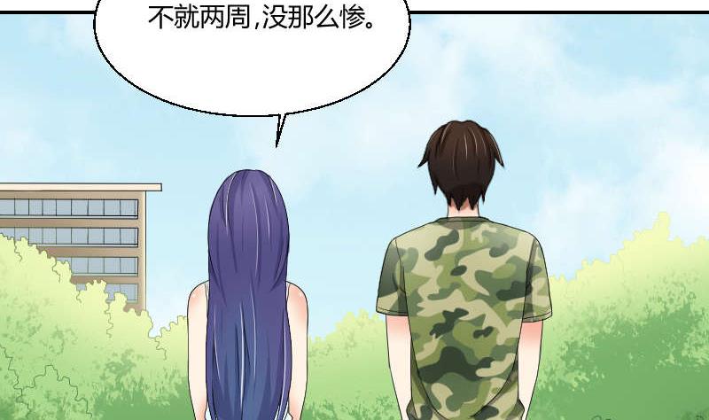 《我的保镖呆师姐》第91话 调了 第13页