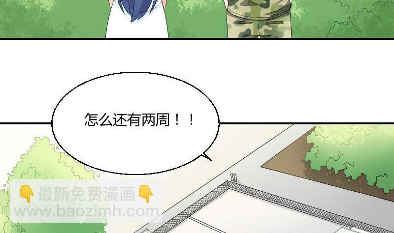 《我的保镖呆师姐》第91话 调了 第14页