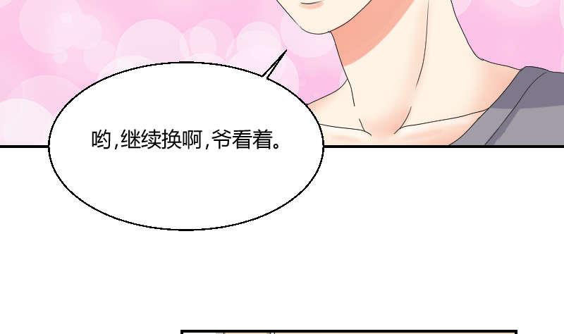 《我的保镖呆师姐》第91话 调了 第25页