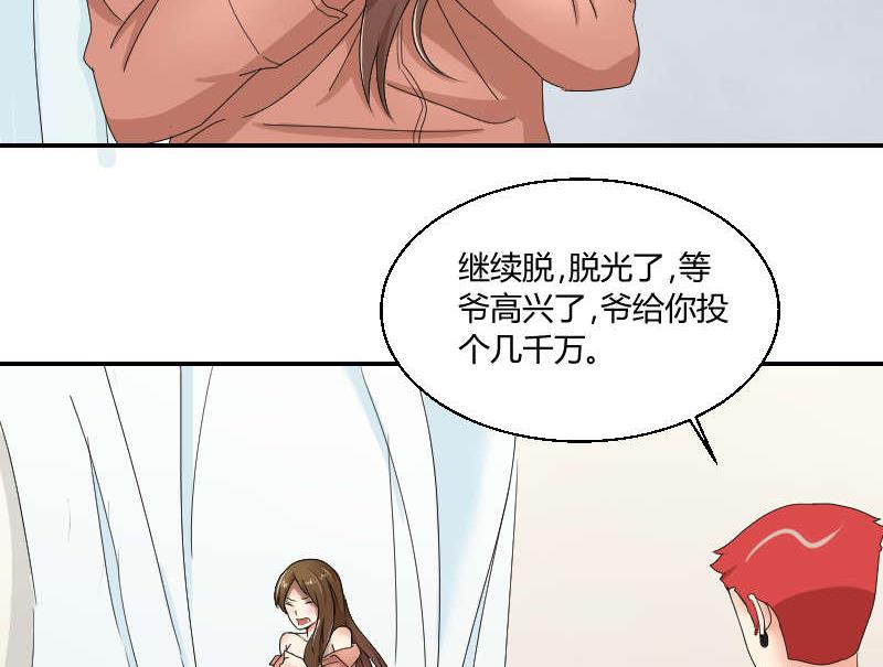 《我的保镖呆师姐》第91话 调了 第29页