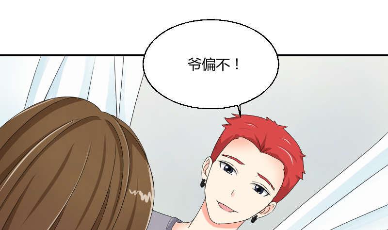 《我的保镖呆师姐》第91话 调了 第31页