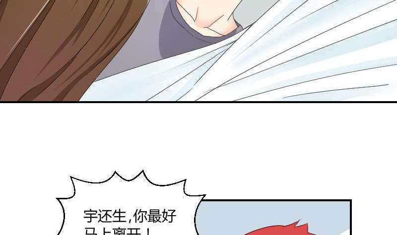 《我的保镖呆师姐》第91话 调了 第32页