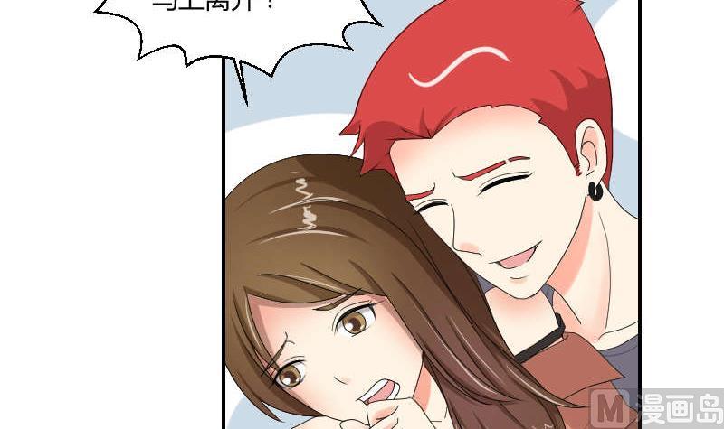《我的保镖呆师姐》第91话 调了 第33页