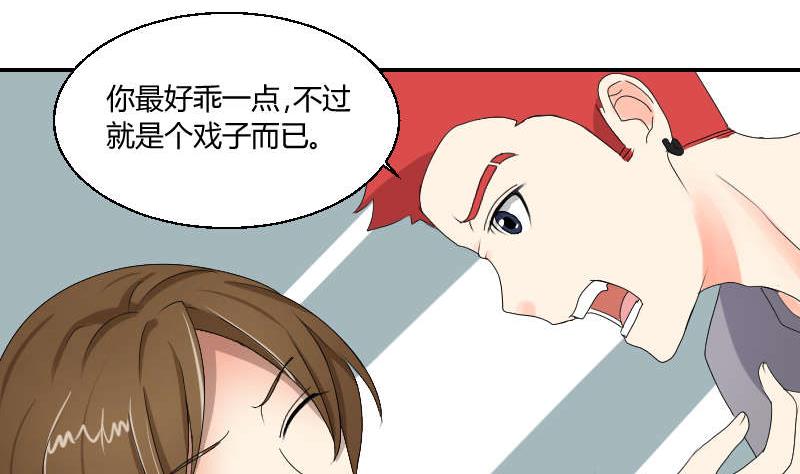 《我的保镖呆师姐》第91话 调了 第44页