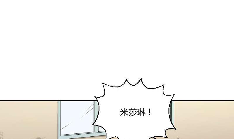 《我的保镖呆师姐》第91话 调了 第4页