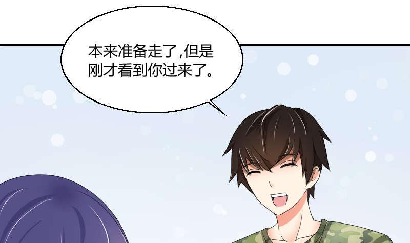 《我的保镖呆师姐》第91话 调了 第8页