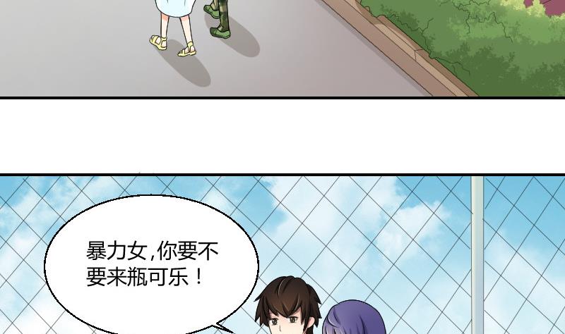 《我的保镖呆师姐》第88话 沐晴 第19页