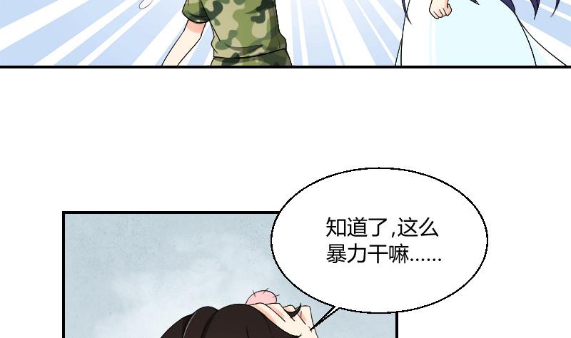 《我的保镖呆师姐》第88话 沐晴 第22页