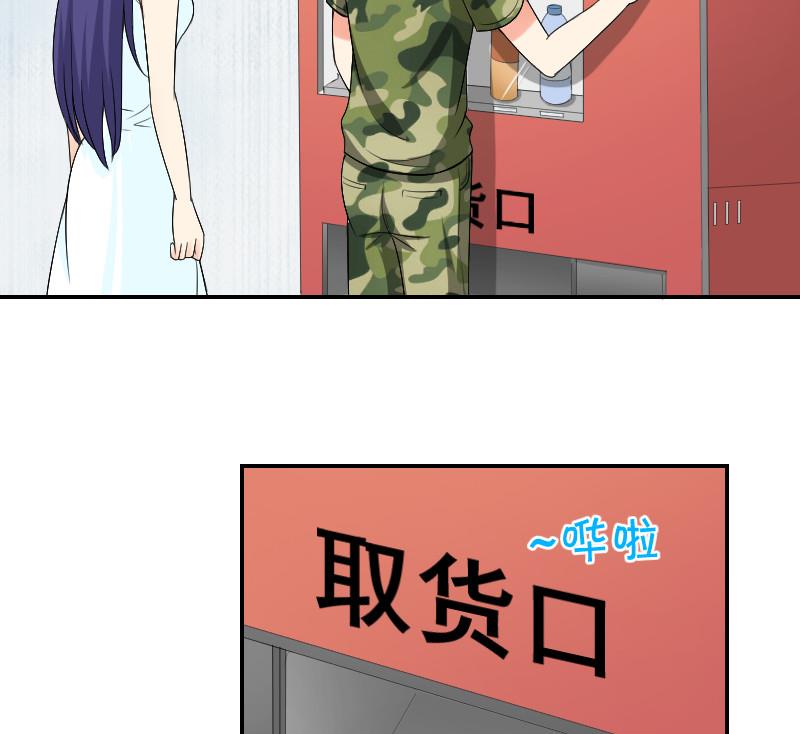 《我的保镖呆师姐》第88话 沐晴 第25页
