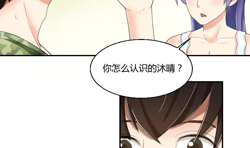 《我的保镖呆师姐》第88话 沐晴 第29页