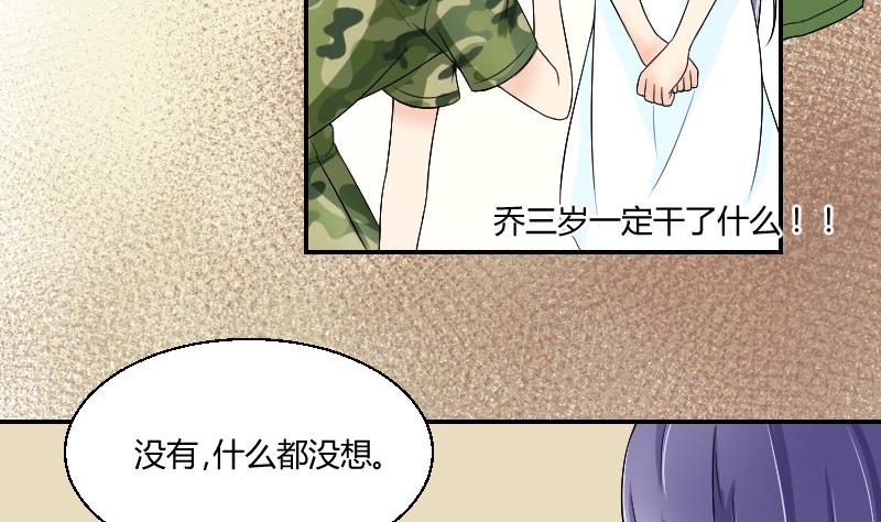 《我的保镖呆师姐》第88话 沐晴 第43页