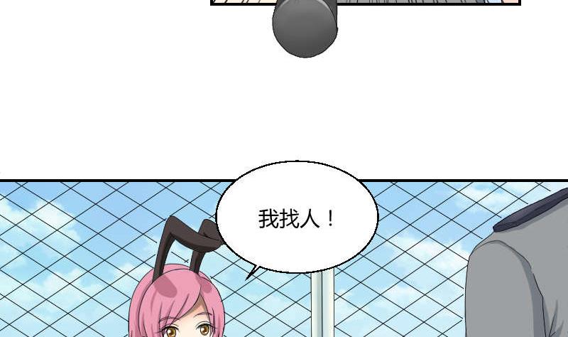 《我的保镖呆师姐》第90话 耳钉 第14页