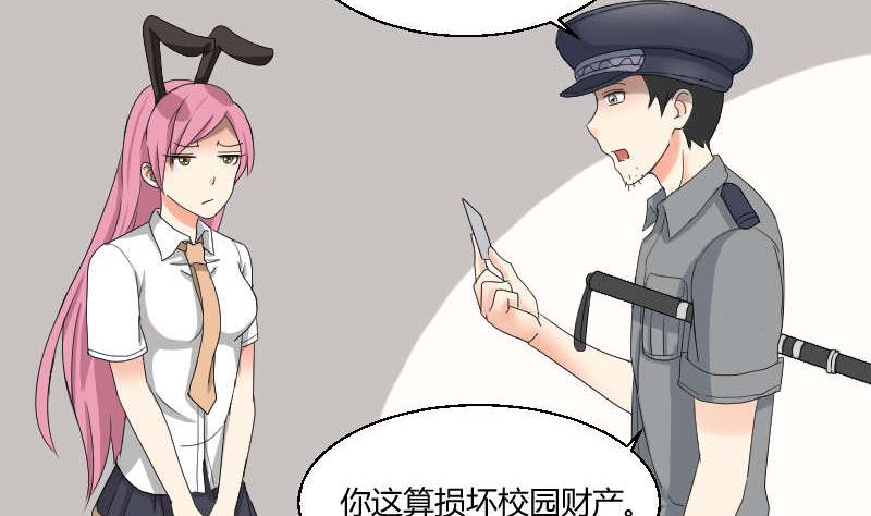《我的保镖呆师姐》第90话 耳钉 第20页