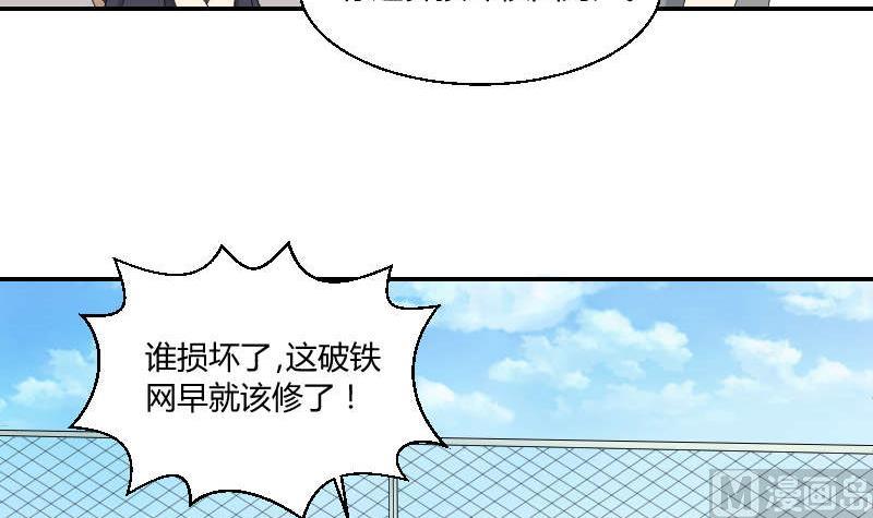 《我的保镖呆师姐》第90话 耳钉 第21页