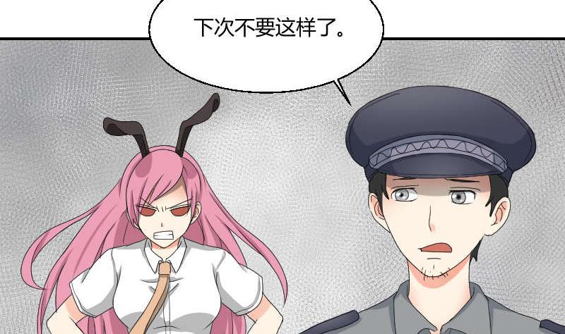 《我的保镖呆师姐》第90话 耳钉 第23页
