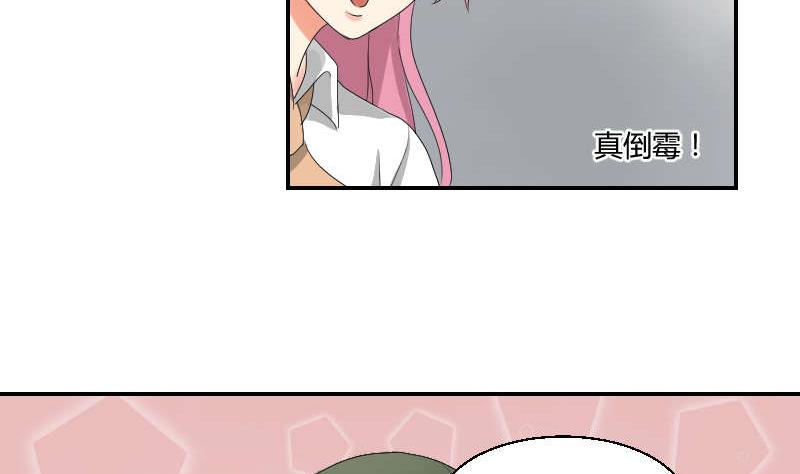 《我的保镖呆师姐》第90话 耳钉 第26页