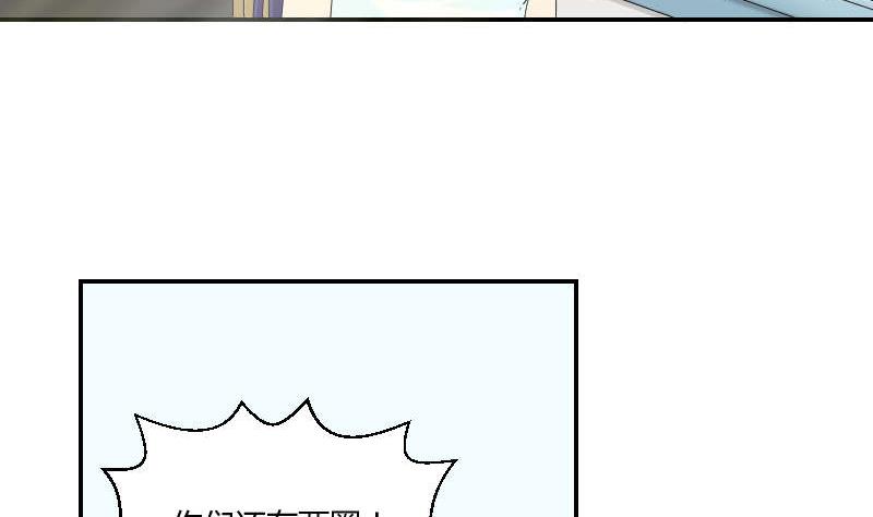《我的保镖呆师姐》第90话 耳钉 第37页