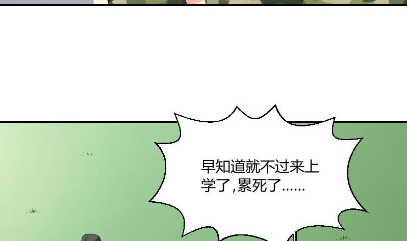 《我的保镖呆师姐》第89话 军训进行时 第37页