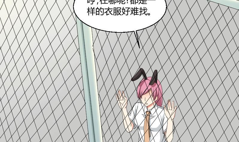 《我的保镖呆师姐》第89话 军训进行时 第43页