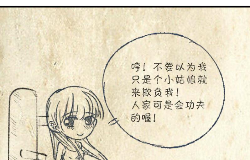 《我的保镖呆师姐》第89话 军训进行时 第49页