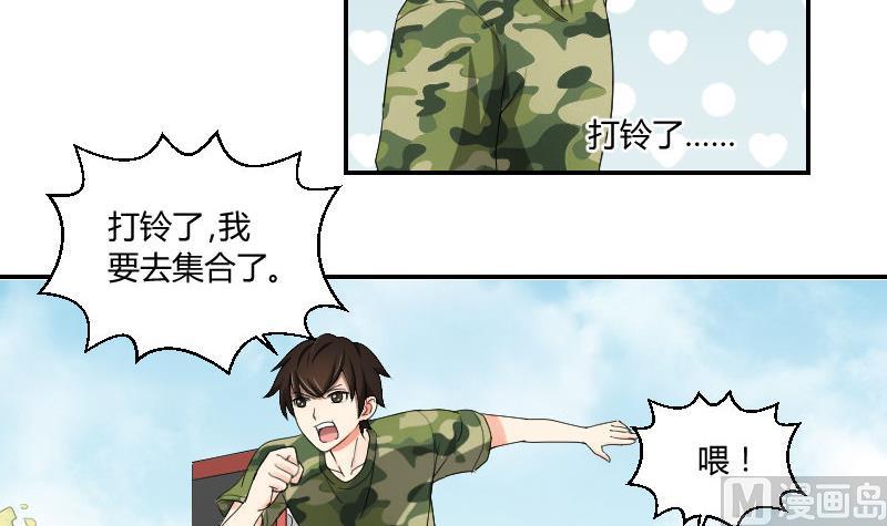 《我的保镖呆师姐》第89话 军训进行时 第6页