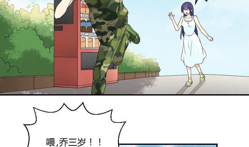 《我的保镖呆师姐》第89话 军训进行时 第7页