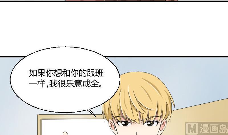 《我的保镖呆师姐》第92话 姗姗来迟 第42页