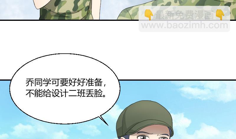 《我的保镖呆师姐》第94话 晚会 第10页