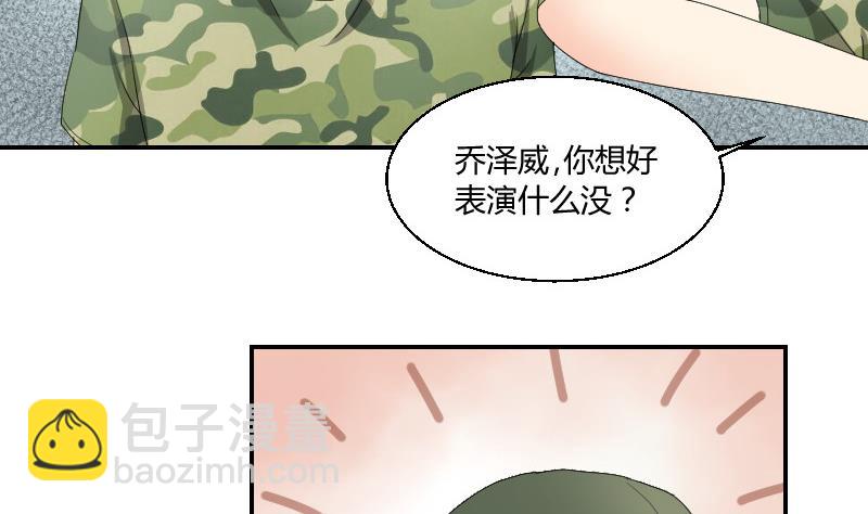 《我的保镖呆师姐》第94话 晚会 第20页