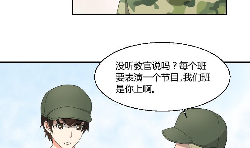 《我的保镖呆师姐》第94话 晚会 第22页