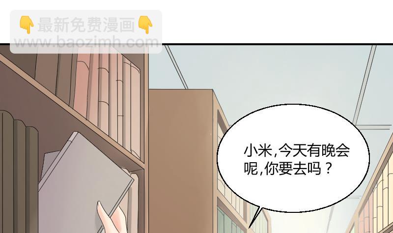 《我的保镖呆师姐》第94话 晚会 第26页