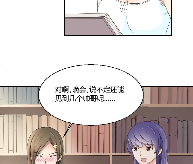 《我的保镖呆师姐》第94话 晚会 第29页