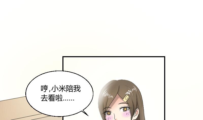 《我的保镖呆师姐》第94话 晚会 第31页