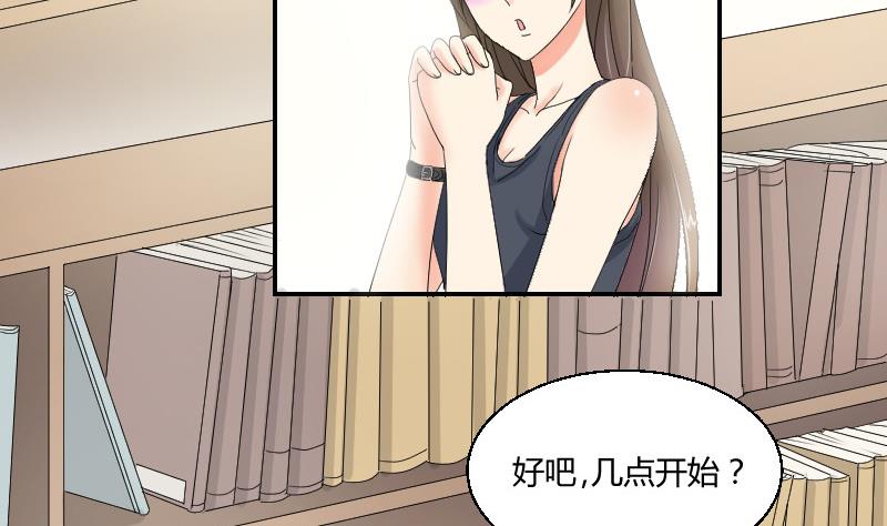 《我的保镖呆师姐》第94话 晚会 第32页