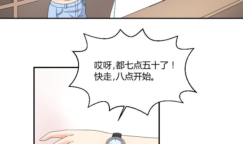 《我的保镖呆师姐》第94话 晚会 第34页