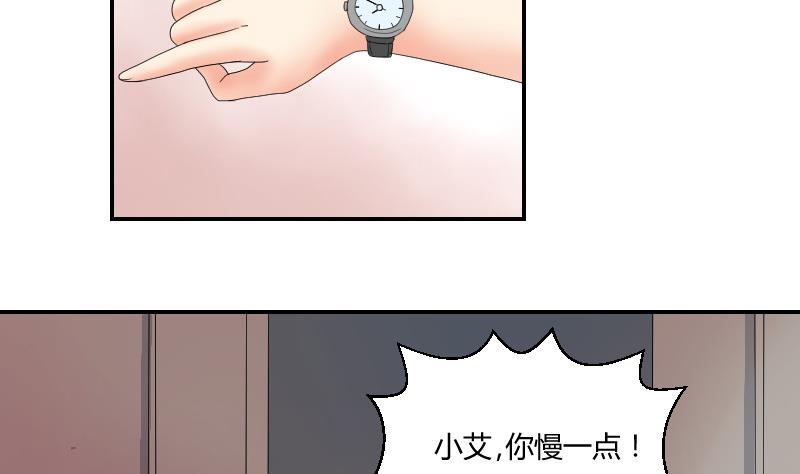 《我的保镖呆师姐》第94话 晚会 第35页