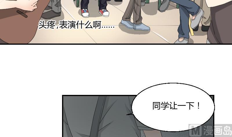 《我的保镖呆师姐》第94话 晚会 第45页