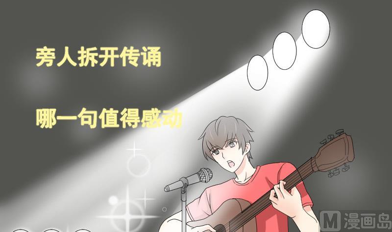 《我的保镖呆师姐》第95话 再唱一遍 第24页