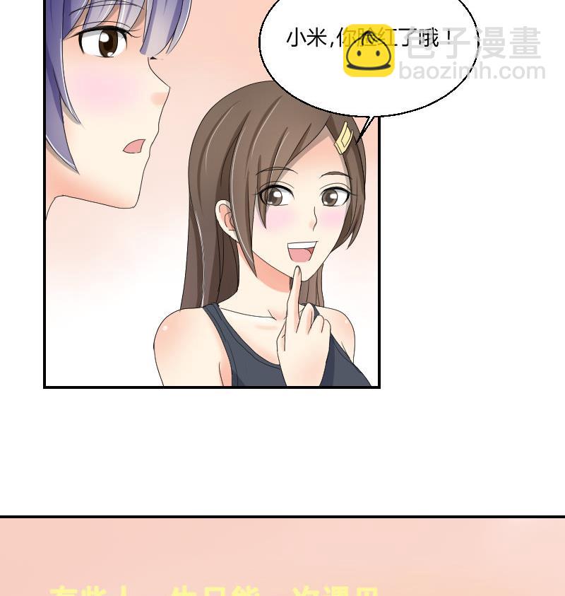 《我的保镖呆师姐》第95话 再唱一遍 第29页