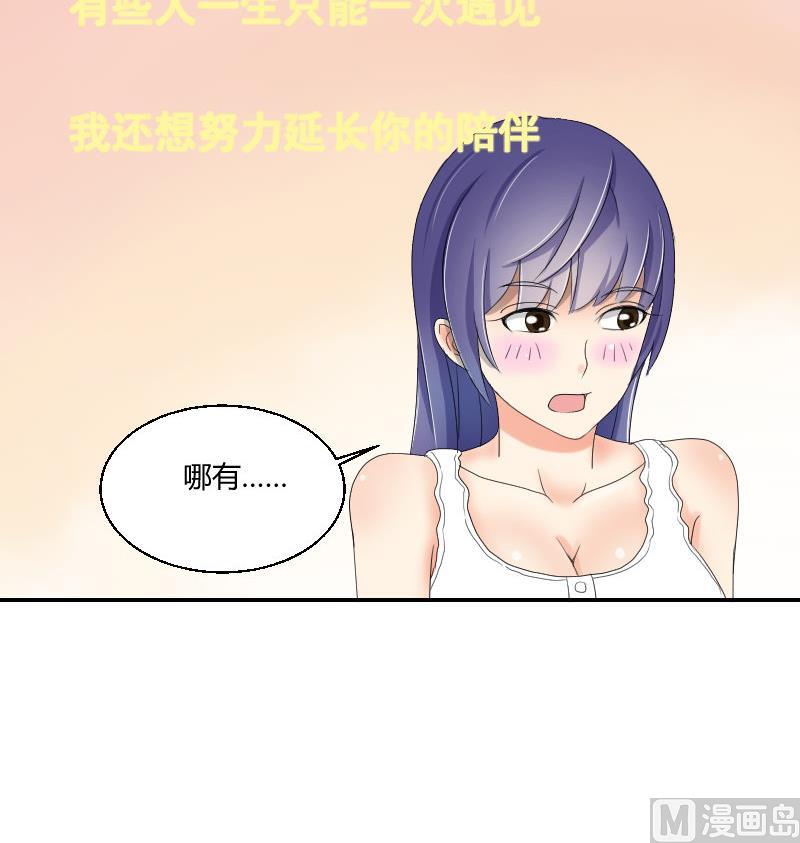 《我的保镖呆师姐》第95话 再唱一遍 第30页