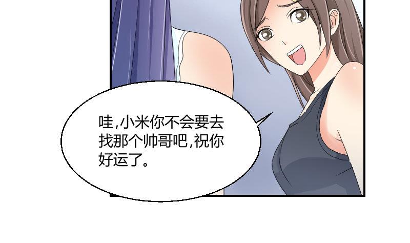 《我的保镖呆师姐》第95话 再唱一遍 第38页