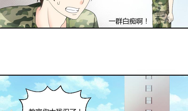 《我的保镖呆师姐》第93话 别哭了 第38页