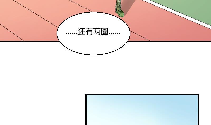 《我的保镖呆师姐》第93话 别哭了 第44页