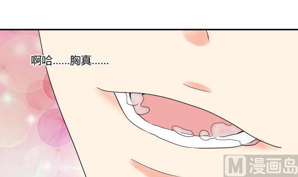 《我的保镖呆师姐》第98话 协议书 第24页