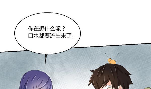 《我的保镖呆师姐》第98话 协议书 第28页