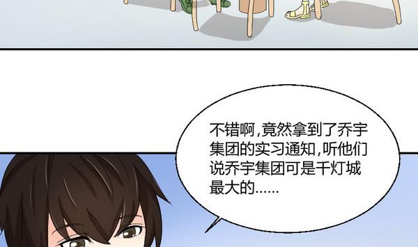 《我的保镖呆师姐》第98话 协议书 第37页